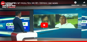 DBC News