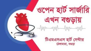 TMSS Heart Center