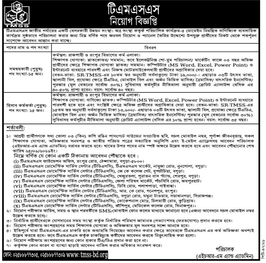 TMSS Program 5 Domain Job Vacancy